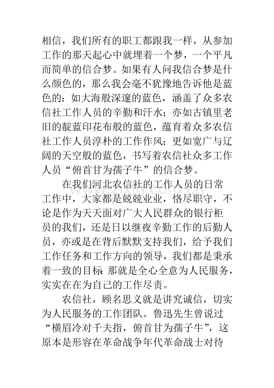 农信社银行柜员中国梦放飞梦想演讲比赛.docx_第2页