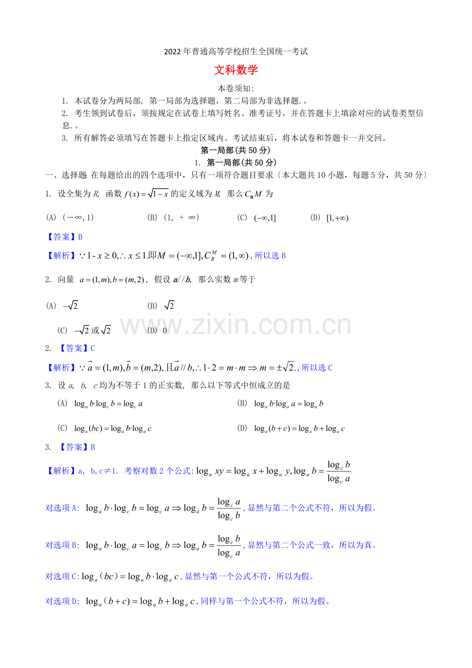 2022年普通高等学校招生全国统一考试数学文试题(陕西卷).docx_第1页