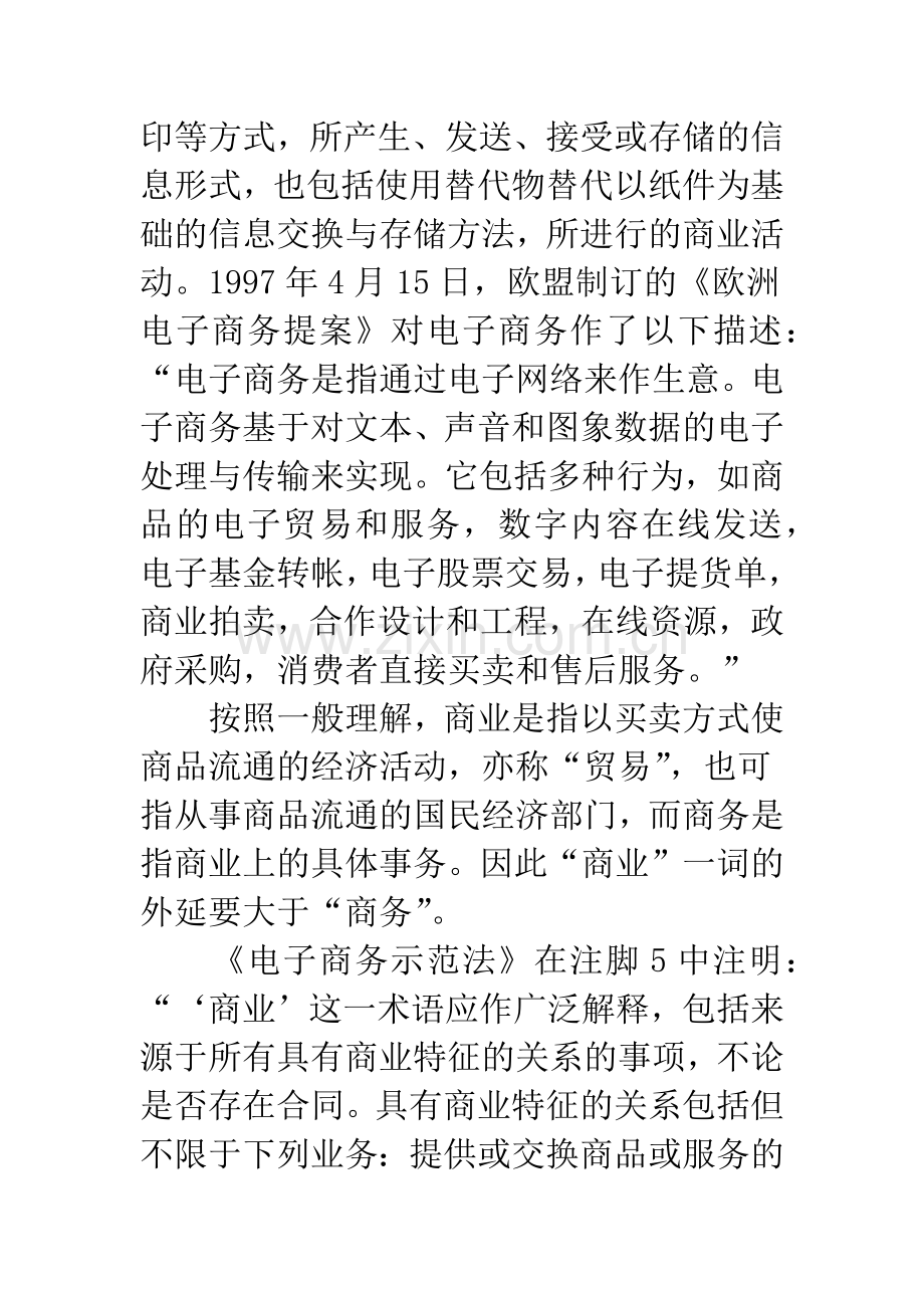 中国知识产权保护制度的发展和完善.docx_第2页