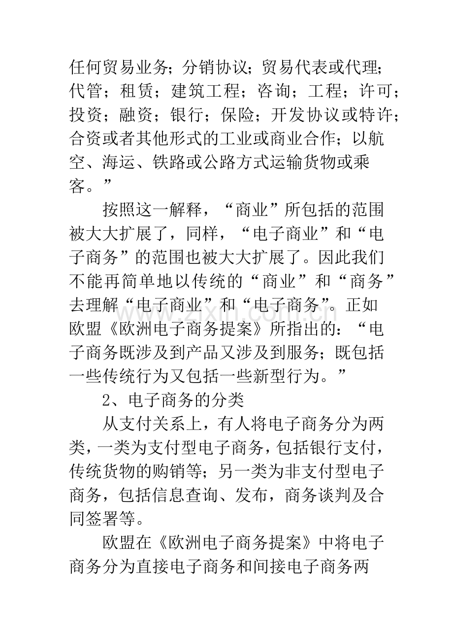 中国知识产权保护制度的发展和完善.docx_第3页