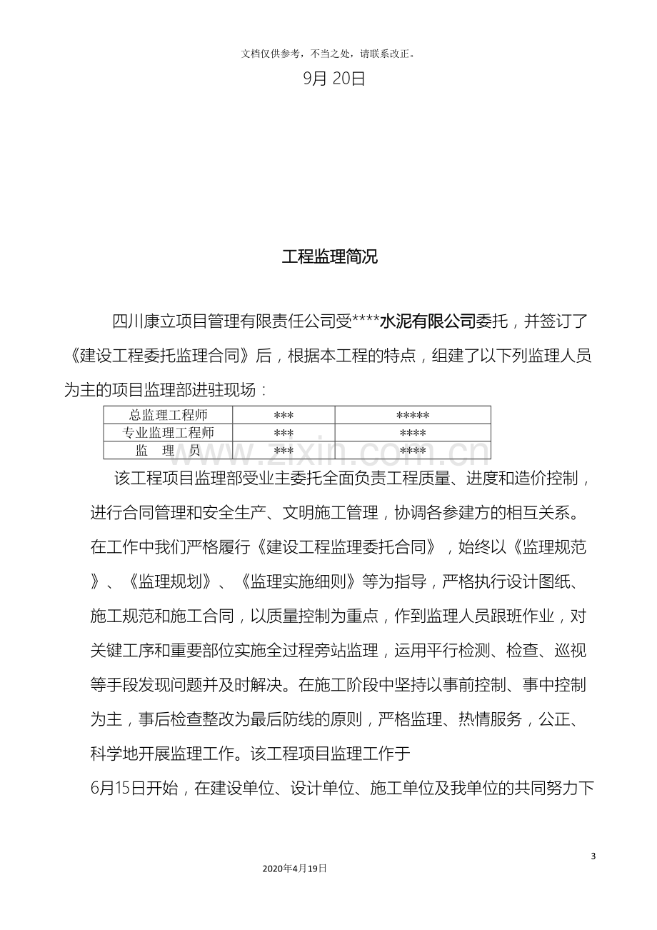 设备管道安装监理质量评估报告.doc_第3页