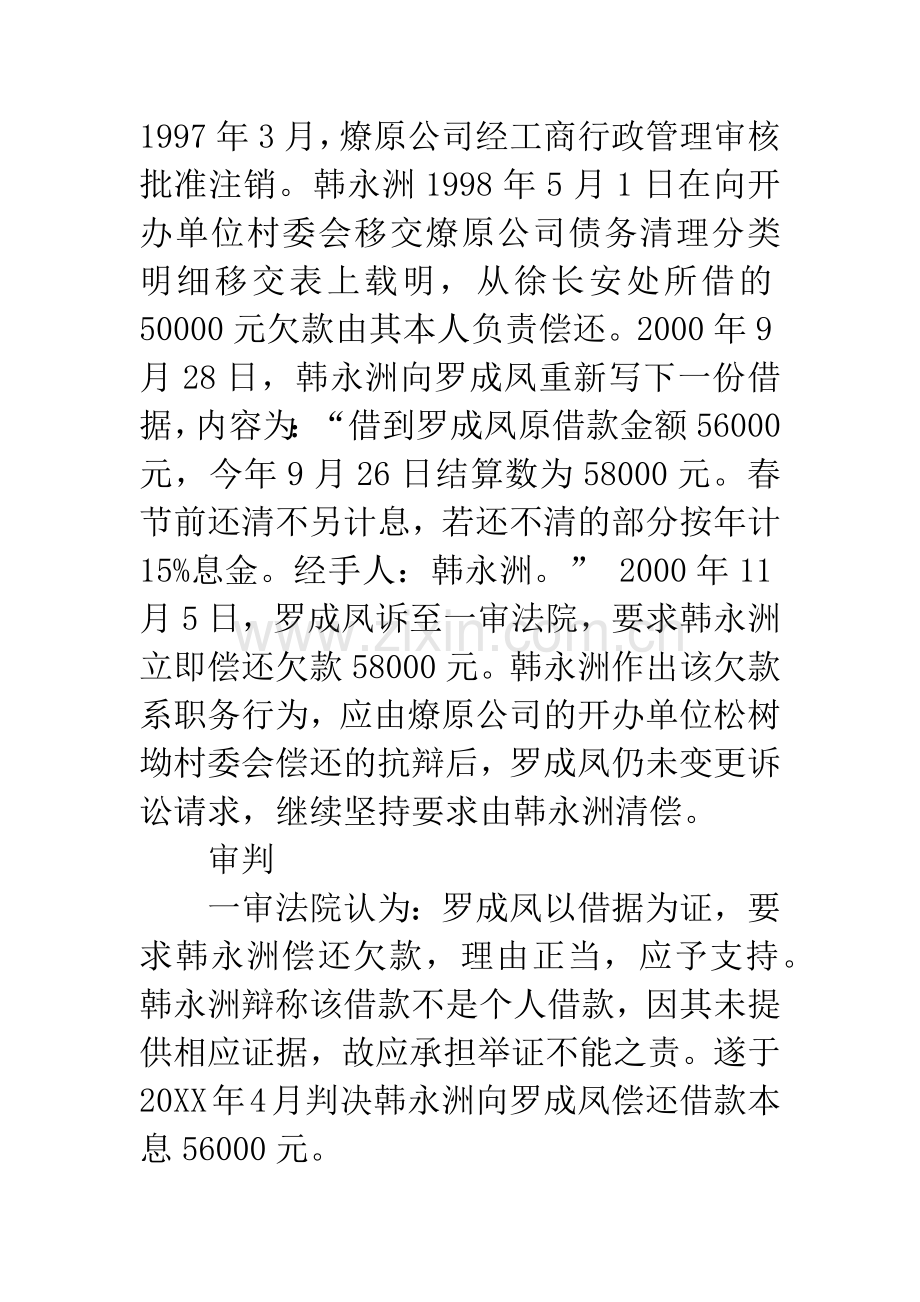 从罗成凤诉韩永洲民间借贷纠纷案间接代理在审判实践中的运用.docx_第2页