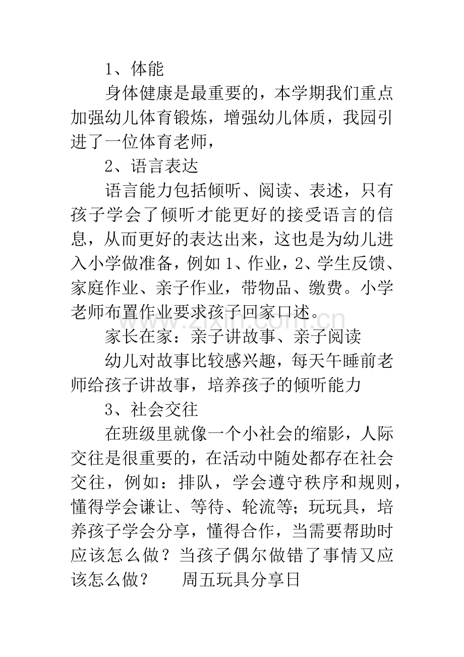 幼儿园期末汇报家长会讲话稿.docx_第2页