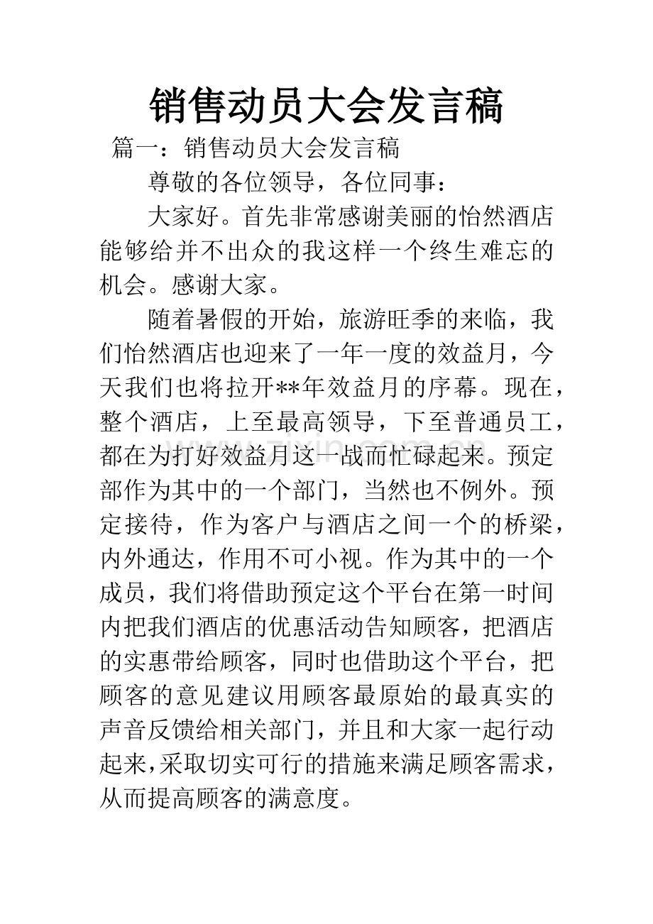 销售动员大会发言稿.docx_第1页