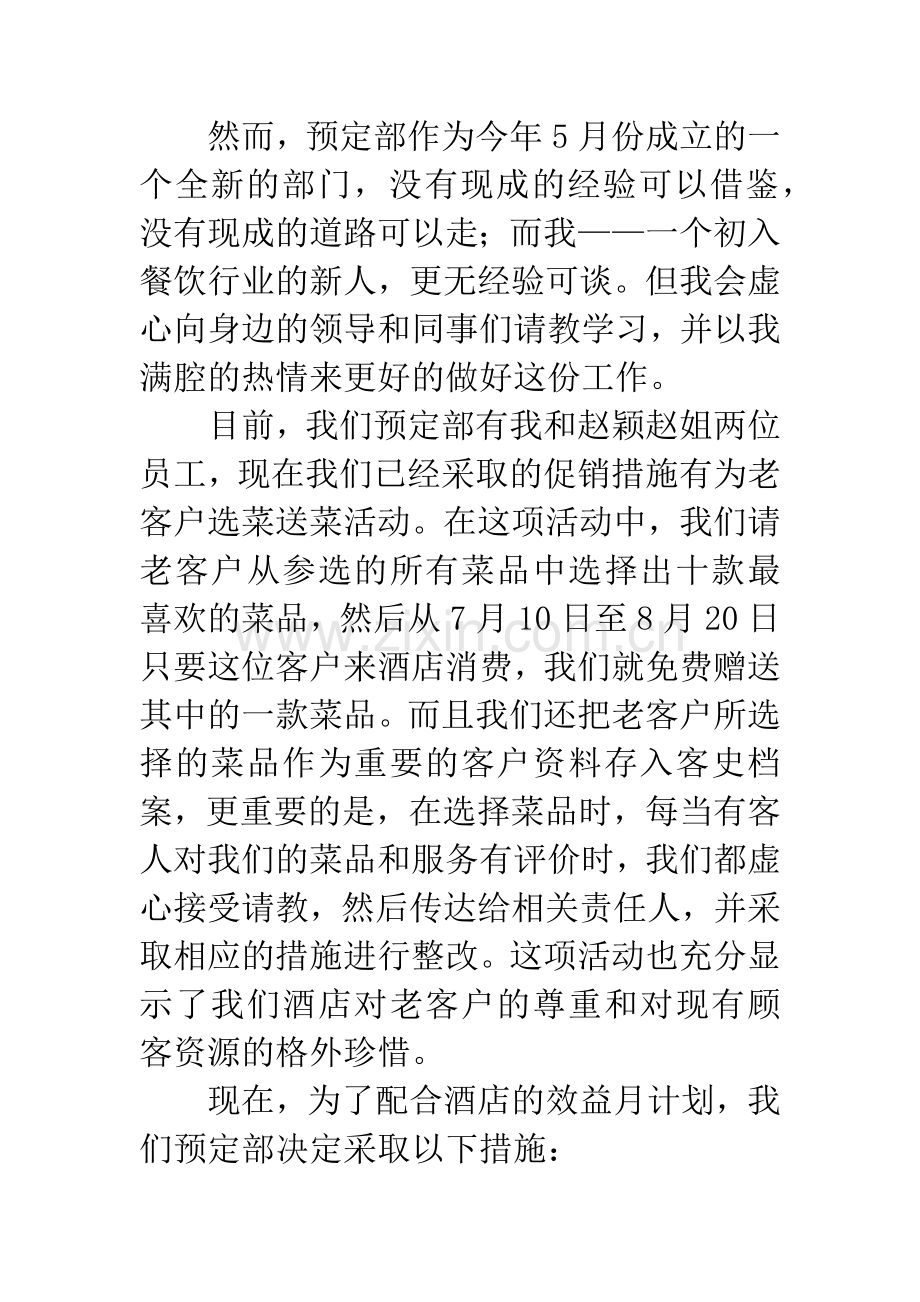 销售动员大会发言稿.docx_第2页