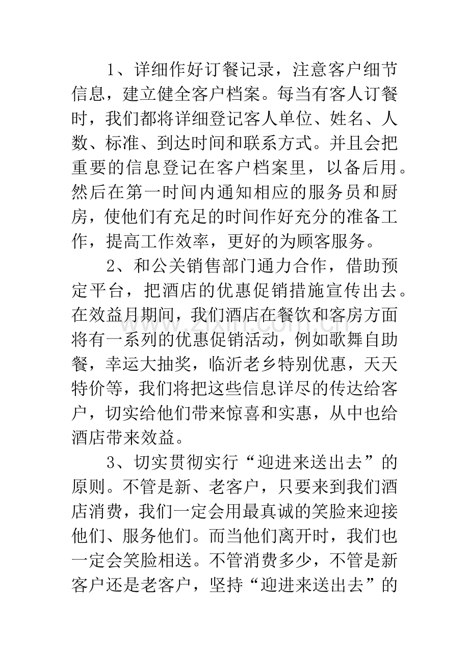 销售动员大会发言稿.docx_第3页