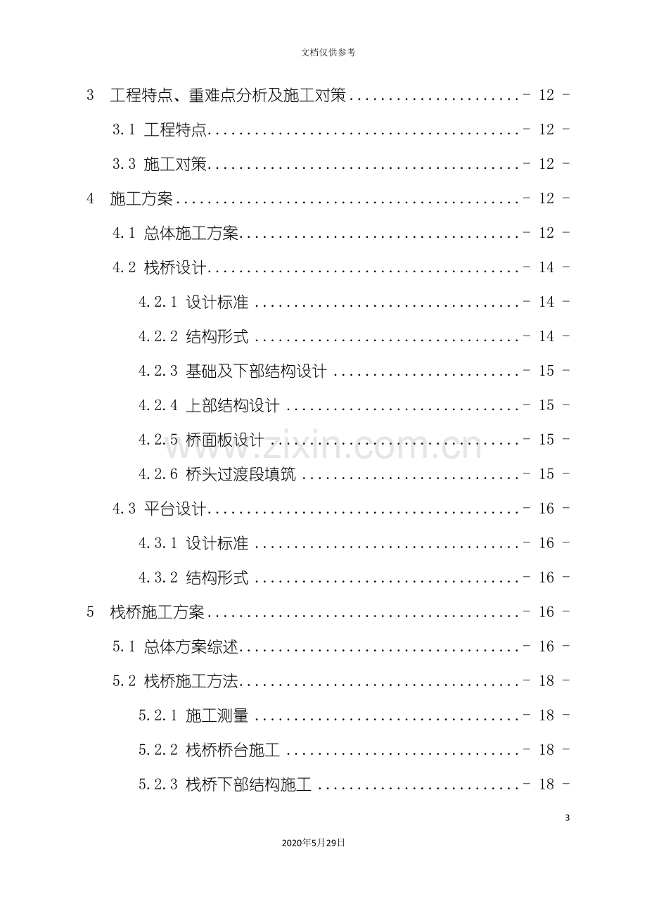 钢栈桥施工方案范本.doc_第3页