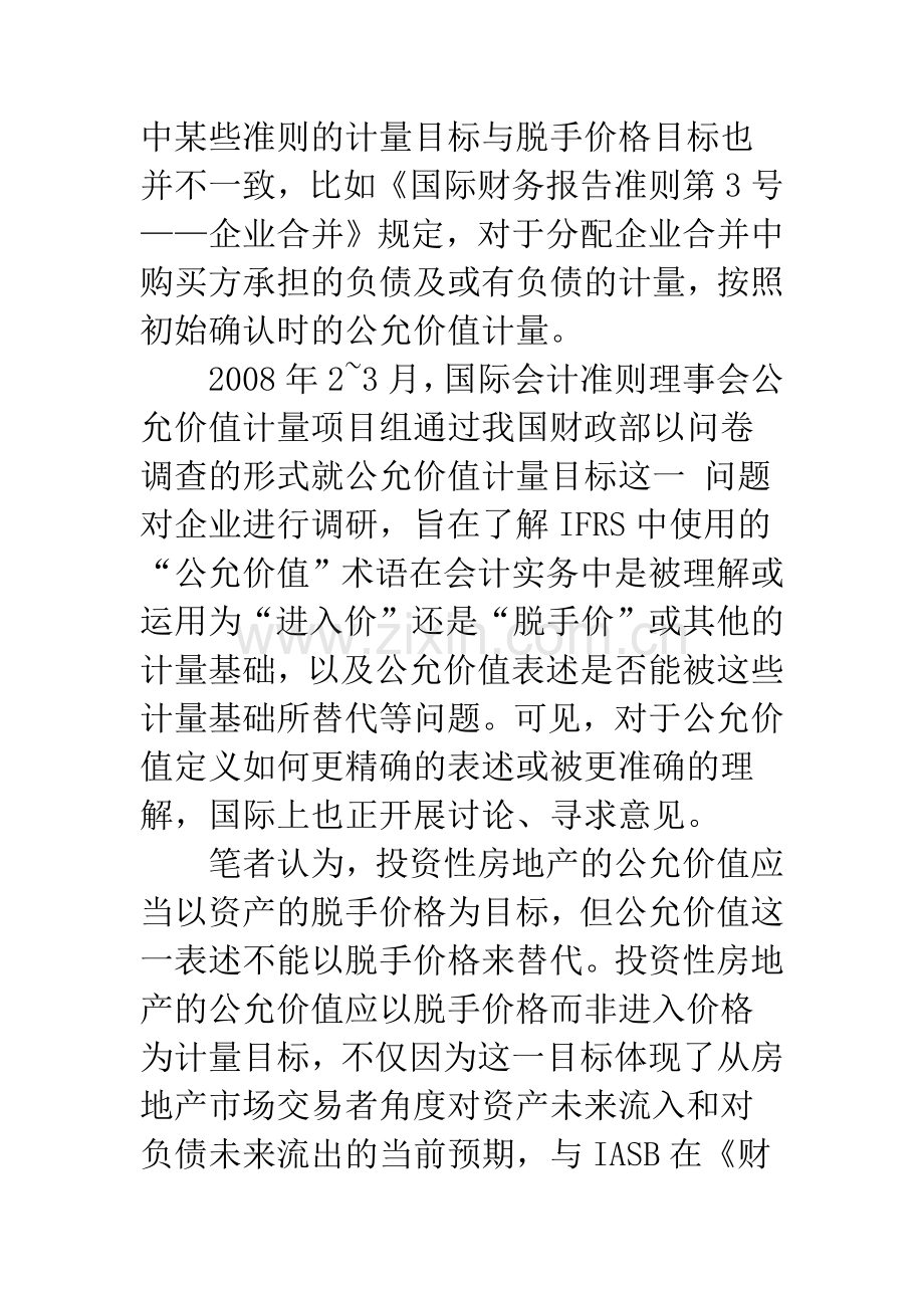 投资性房地产公允价值计量模式的国际比较及在我国的应用.docx_第3页