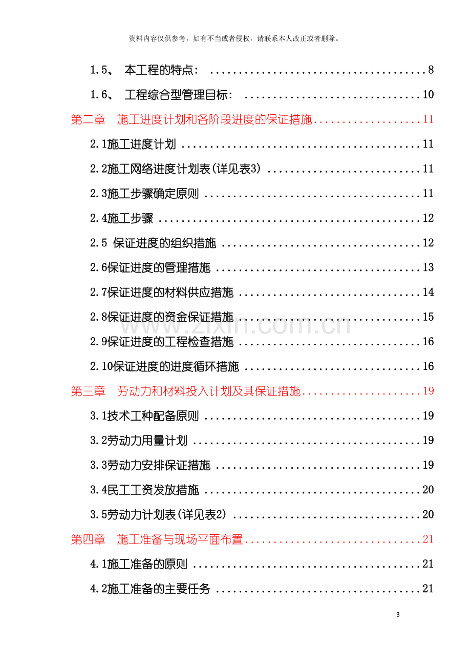 世贸西城购物中心装饰装修施工组织设计.doc_第3页