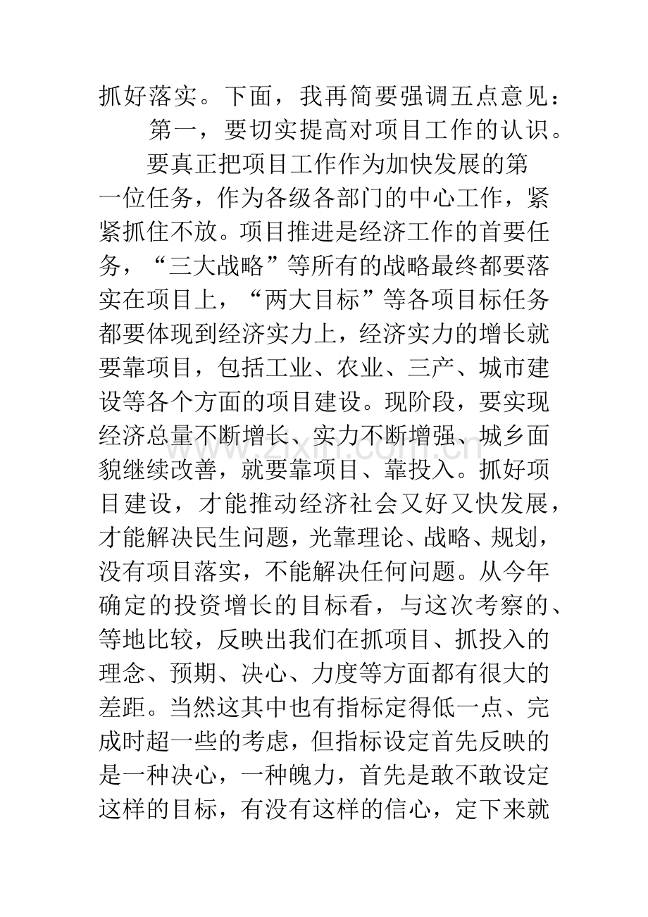 关于加强推进攻坚年动员会讲话.docx_第3页