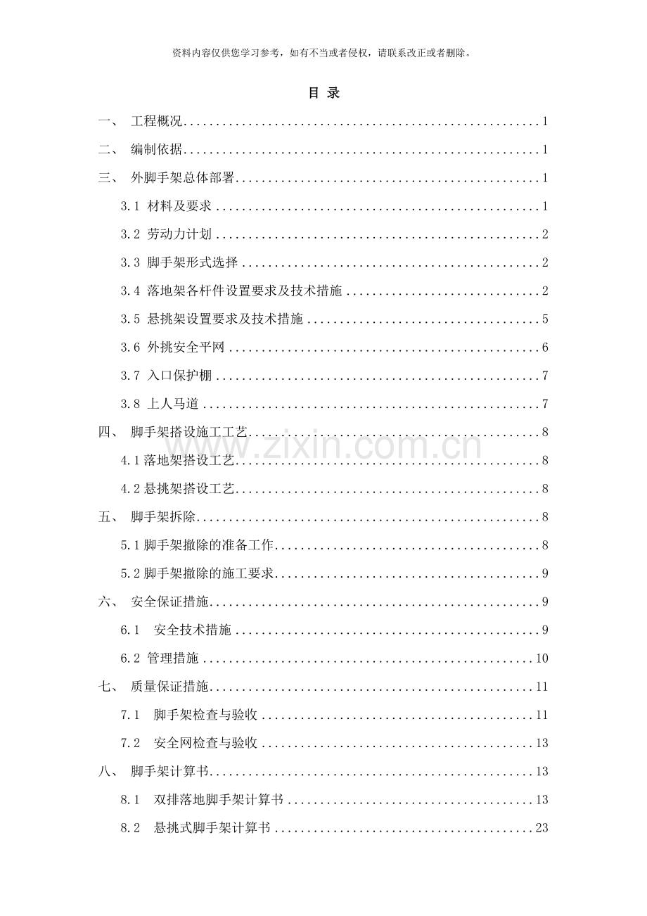 地上脚手架方案样本.doc_第2页