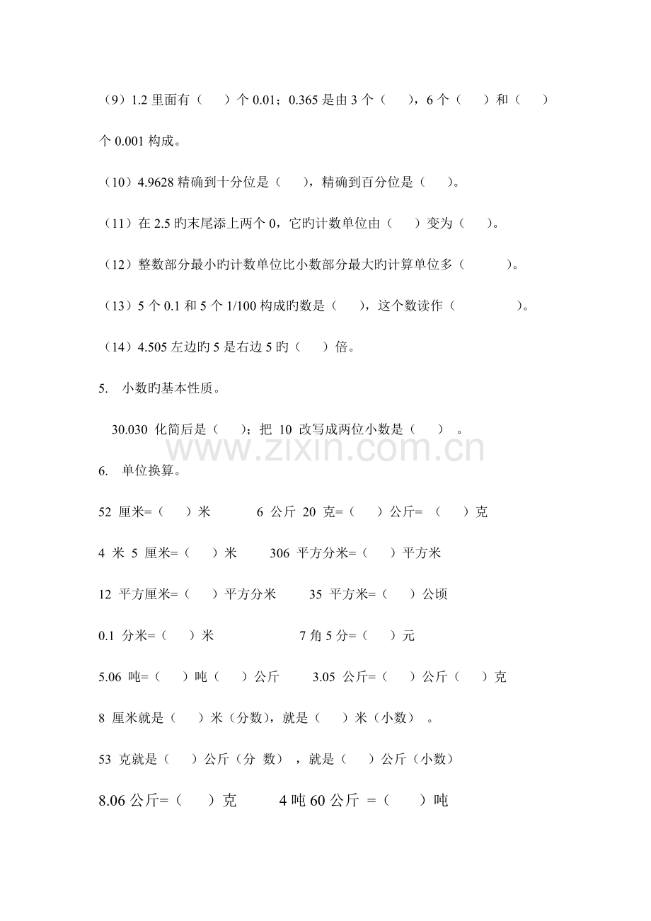 北师版四年级数学下册易错题综合训练.doc_第2页