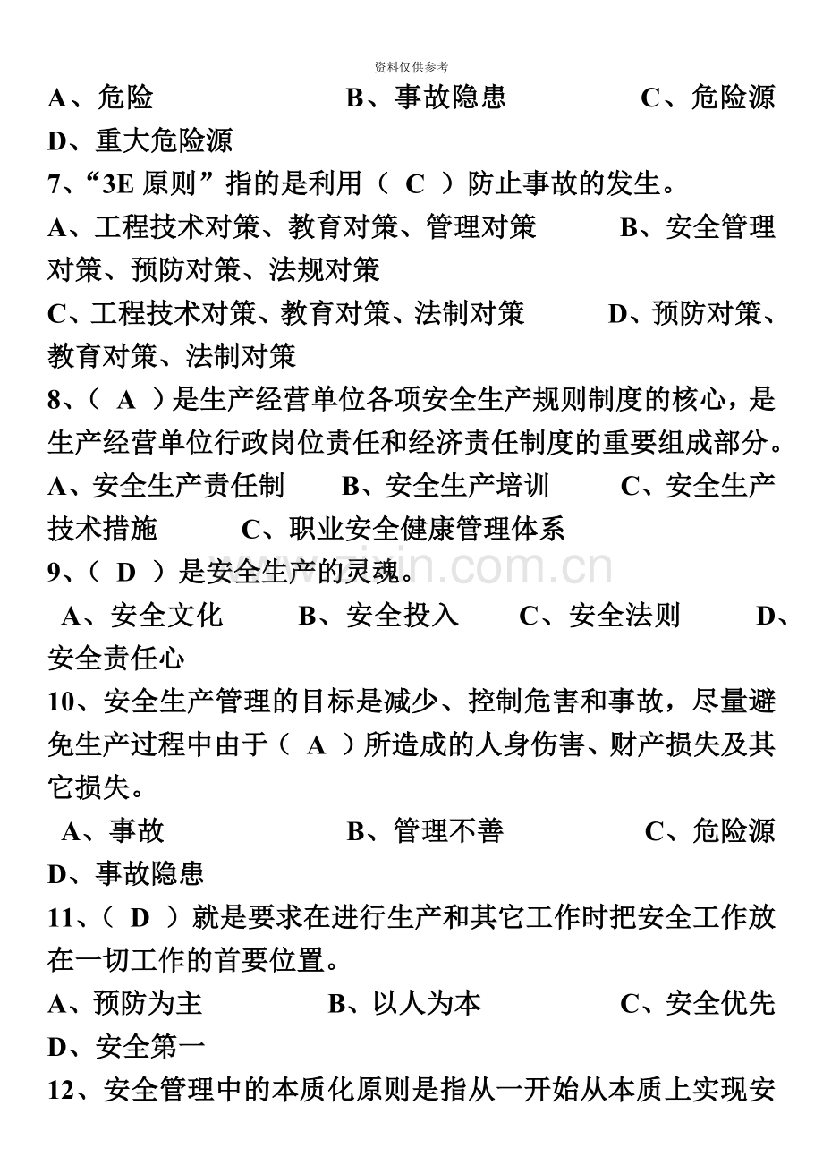 安全员B证复习资料精华版.doc_第3页