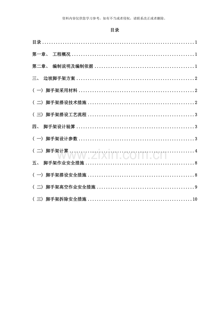 围墙水渠脚手架专项施工方案样本.doc_第2页