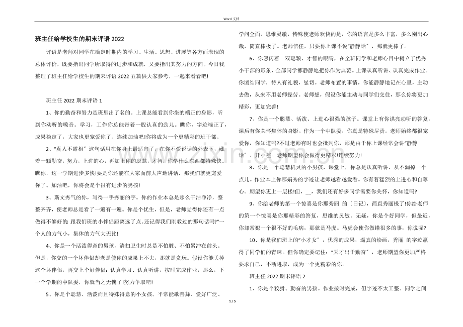 班主任给小学生的期末评语2022.docx_第1页