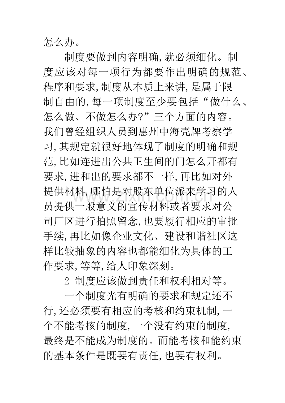 制度建设在公司治理中的作用.docx_第3页