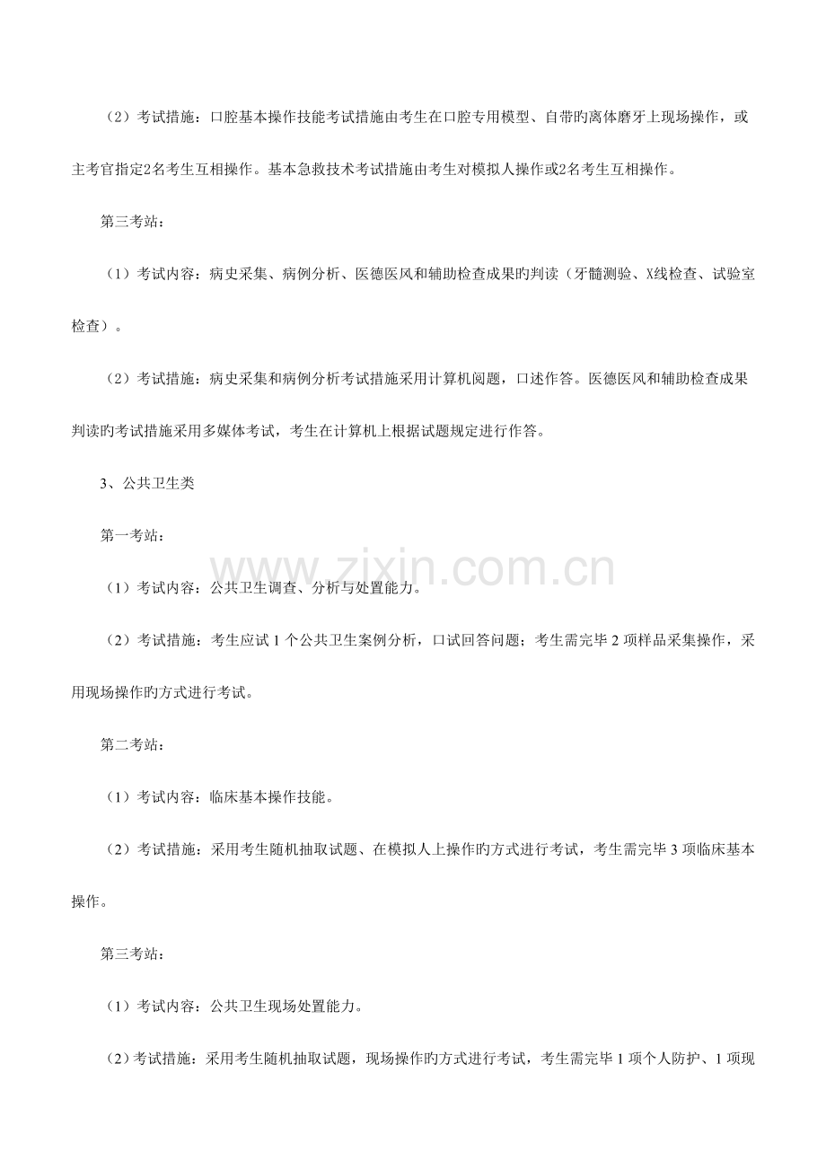 2023年助理医师技能考试分值划分.docx_第2页