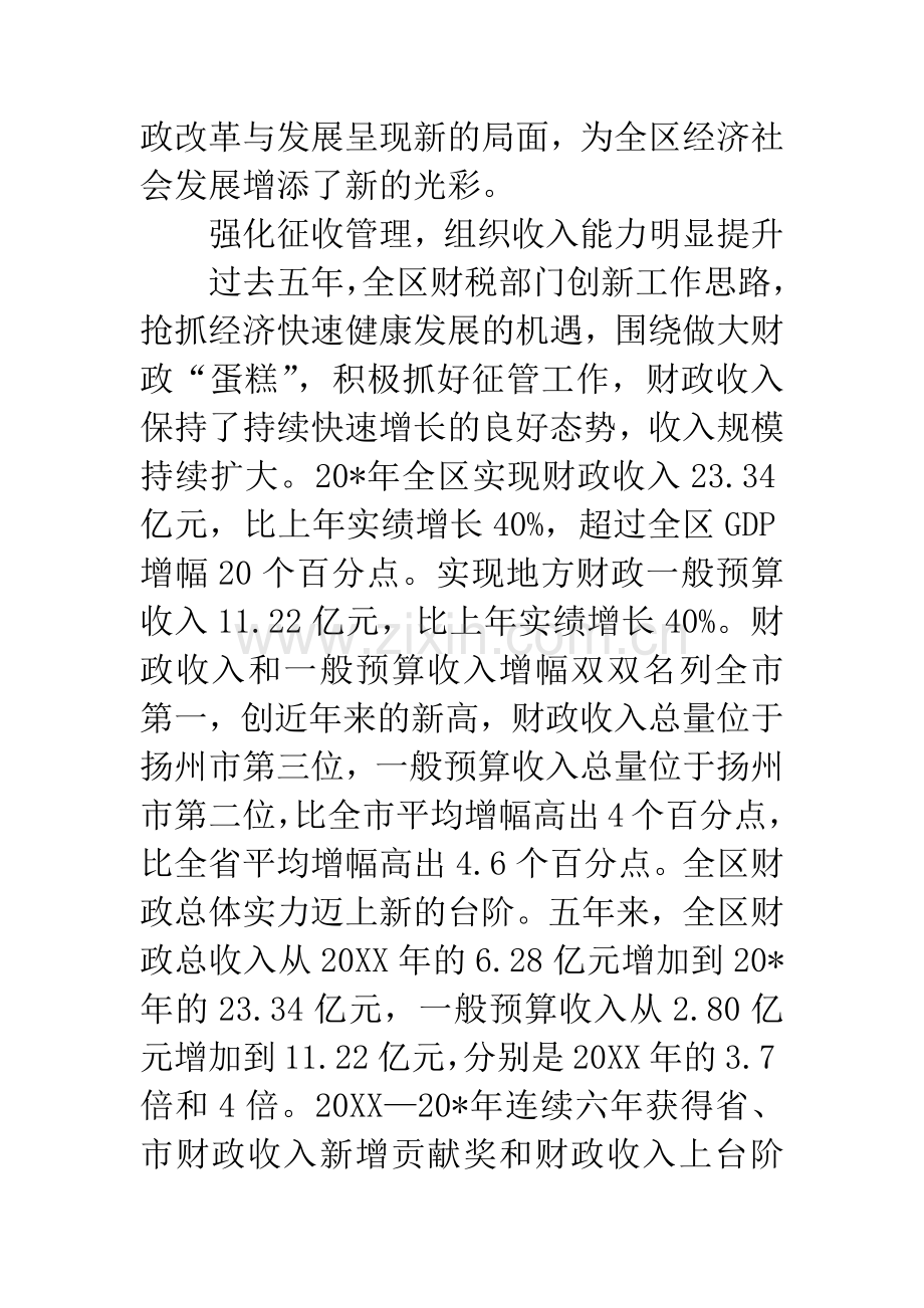 区财政局长在财政工作会议上的讲话.docx_第2页