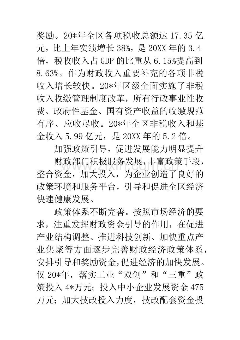 区财政局长在财政工作会议上的讲话.docx_第3页