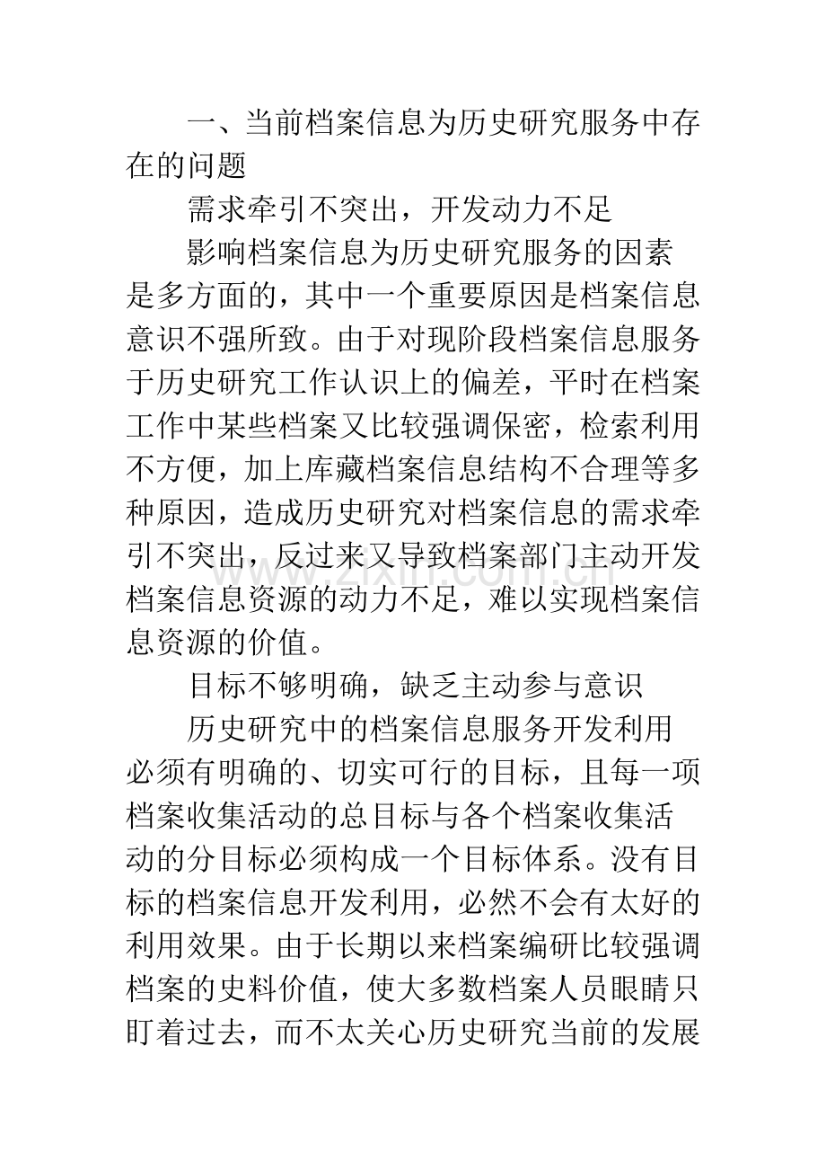 档案信息服务调研报告.docx_第2页