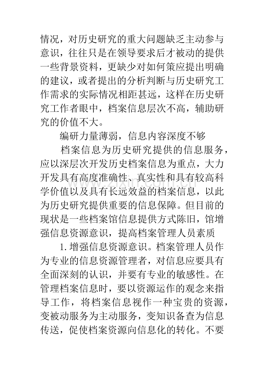 档案信息服务调研报告.docx_第3页