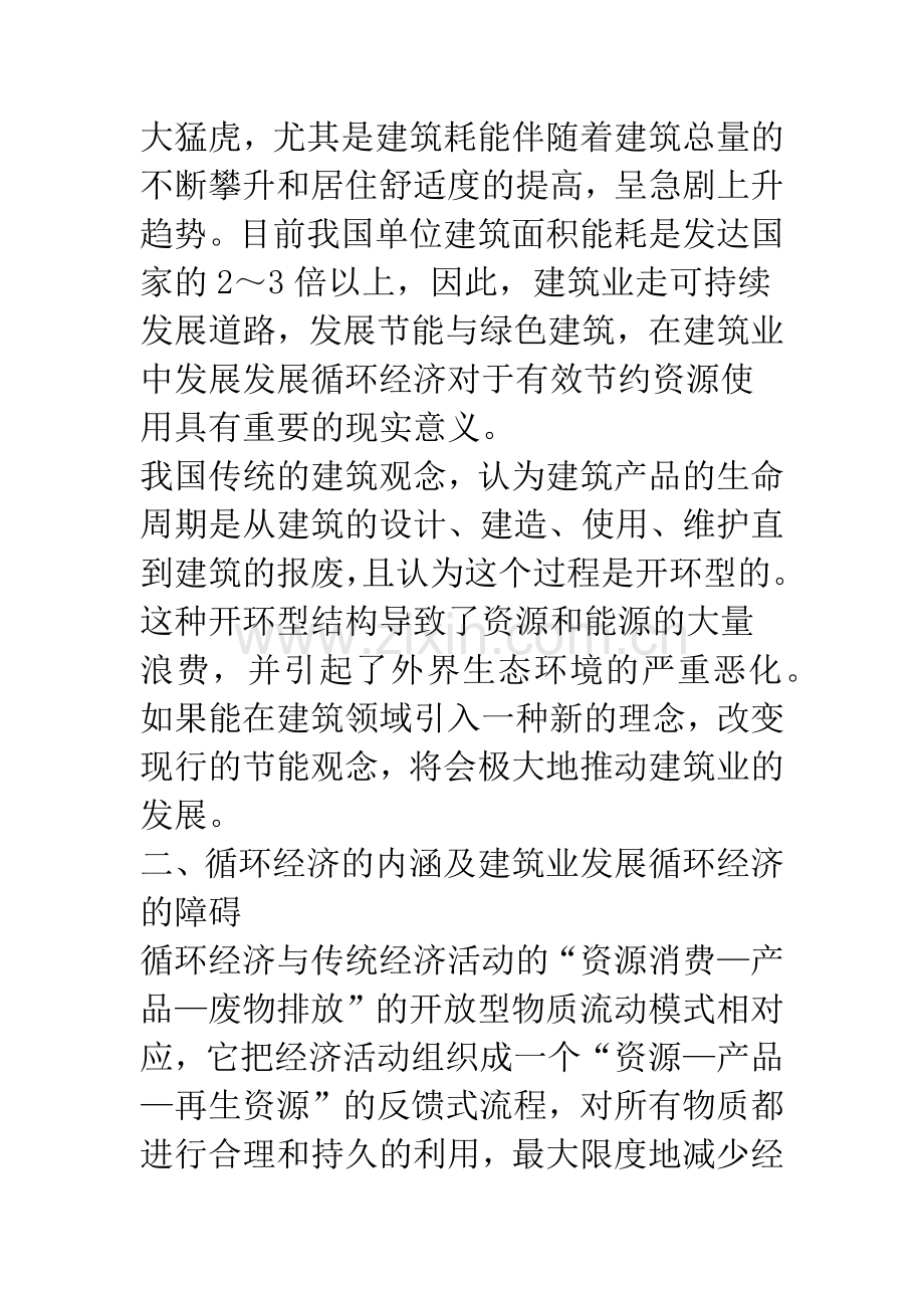 建筑业发展循环经济的探讨.docx_第3页