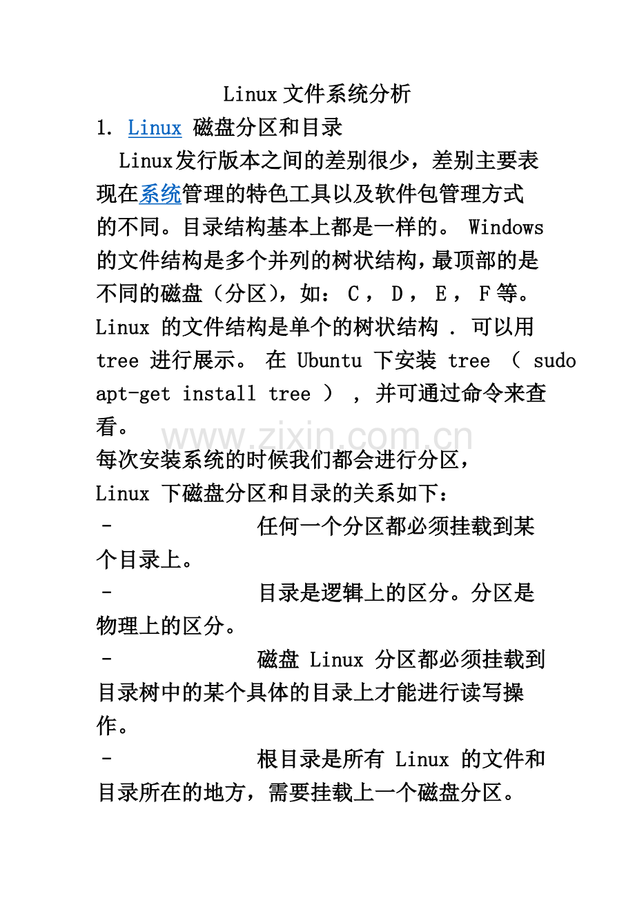 Linux文件系统分析.docx_第2页