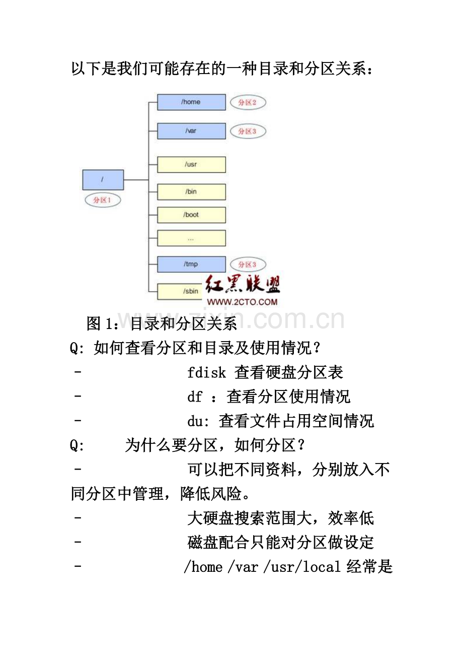 Linux文件系统分析.docx_第3页