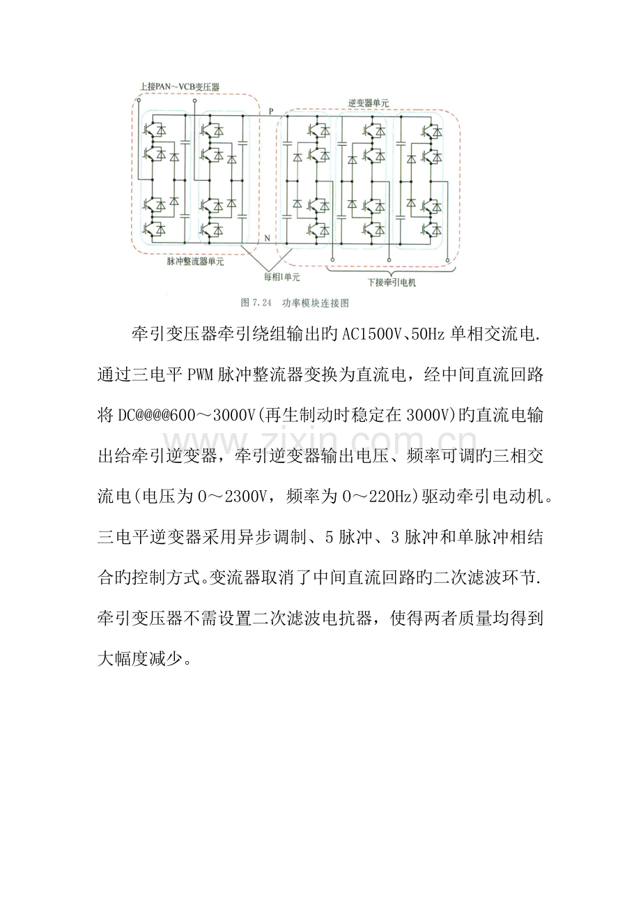 CRH型动车组牵引变流器.docx_第2页