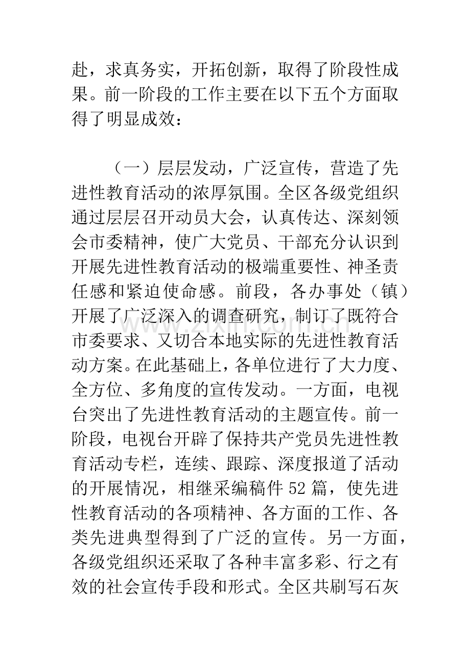 在党员先进性教育活动转段动员大会上的讲话-1.docx_第2页