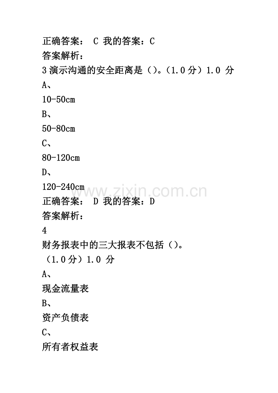 商业计划书制作与演示期尔雅末考试答案-(1).docx_第3页