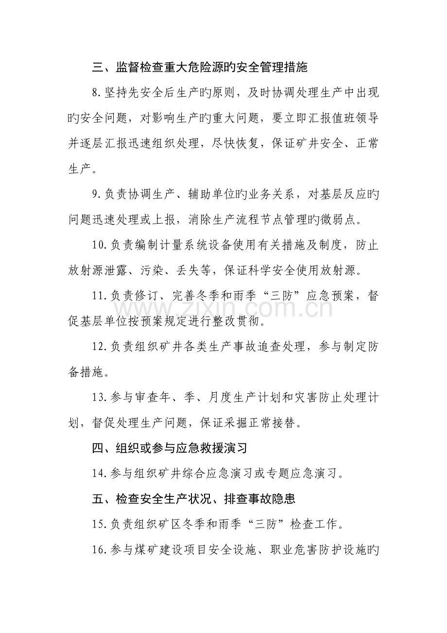 煤矿调度指挥中心安全生产责任制.docx_第2页