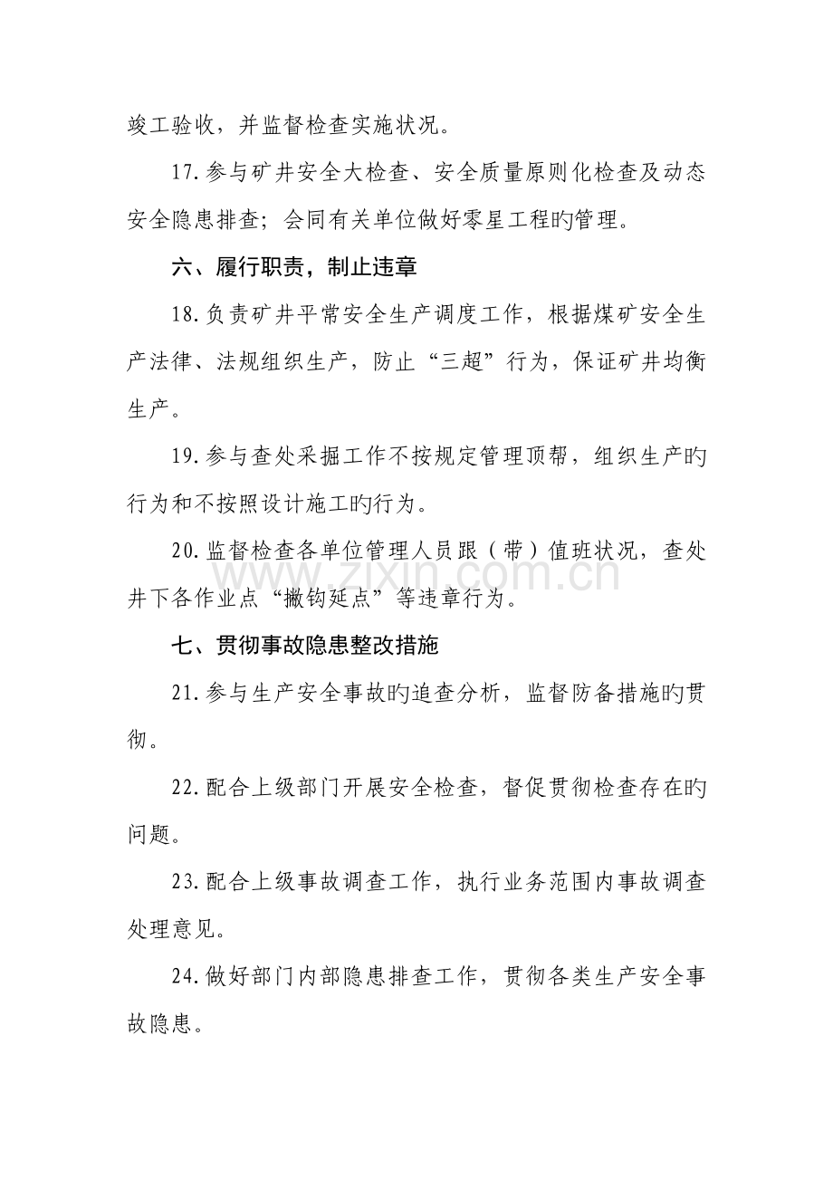 煤矿调度指挥中心安全生产责任制.docx_第3页