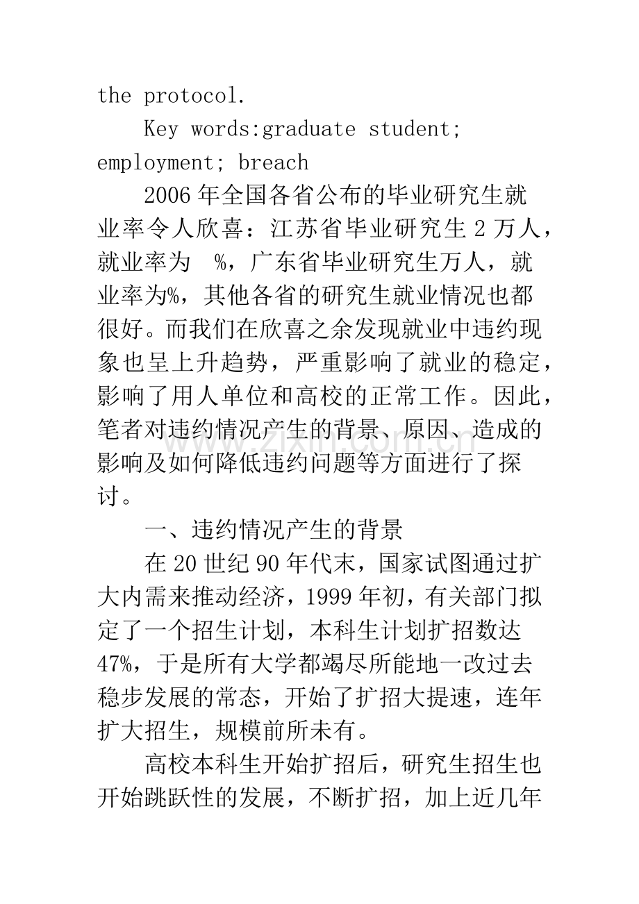 毕业研究生就业中违约问题研究.docx_第2页