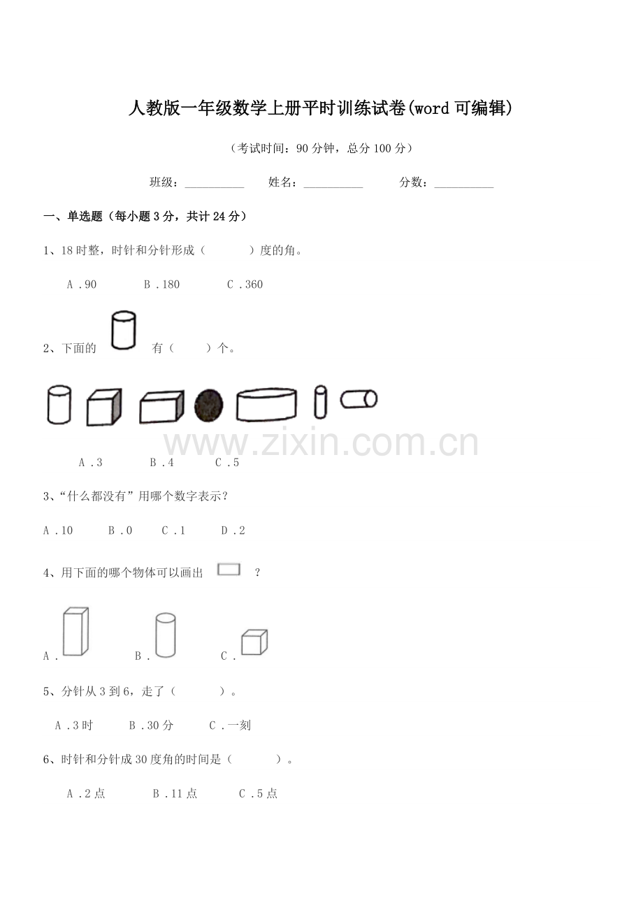 2022-2022学年榆树市八号镇小学人教版一年级数学上册平时训练试卷.docx_第1页