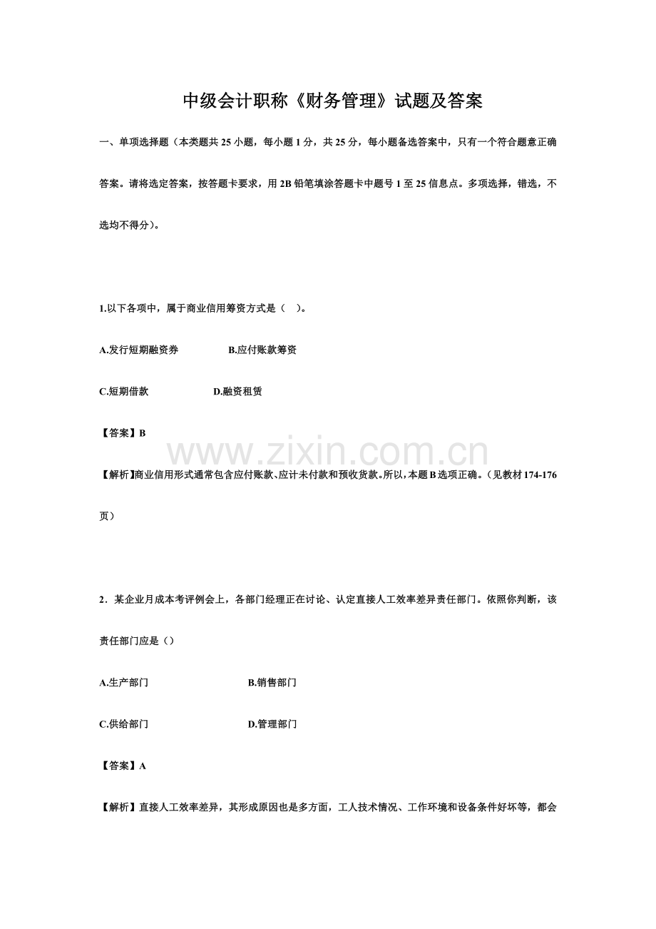 中级会计职称财务管理试题及答案.doc_第2页