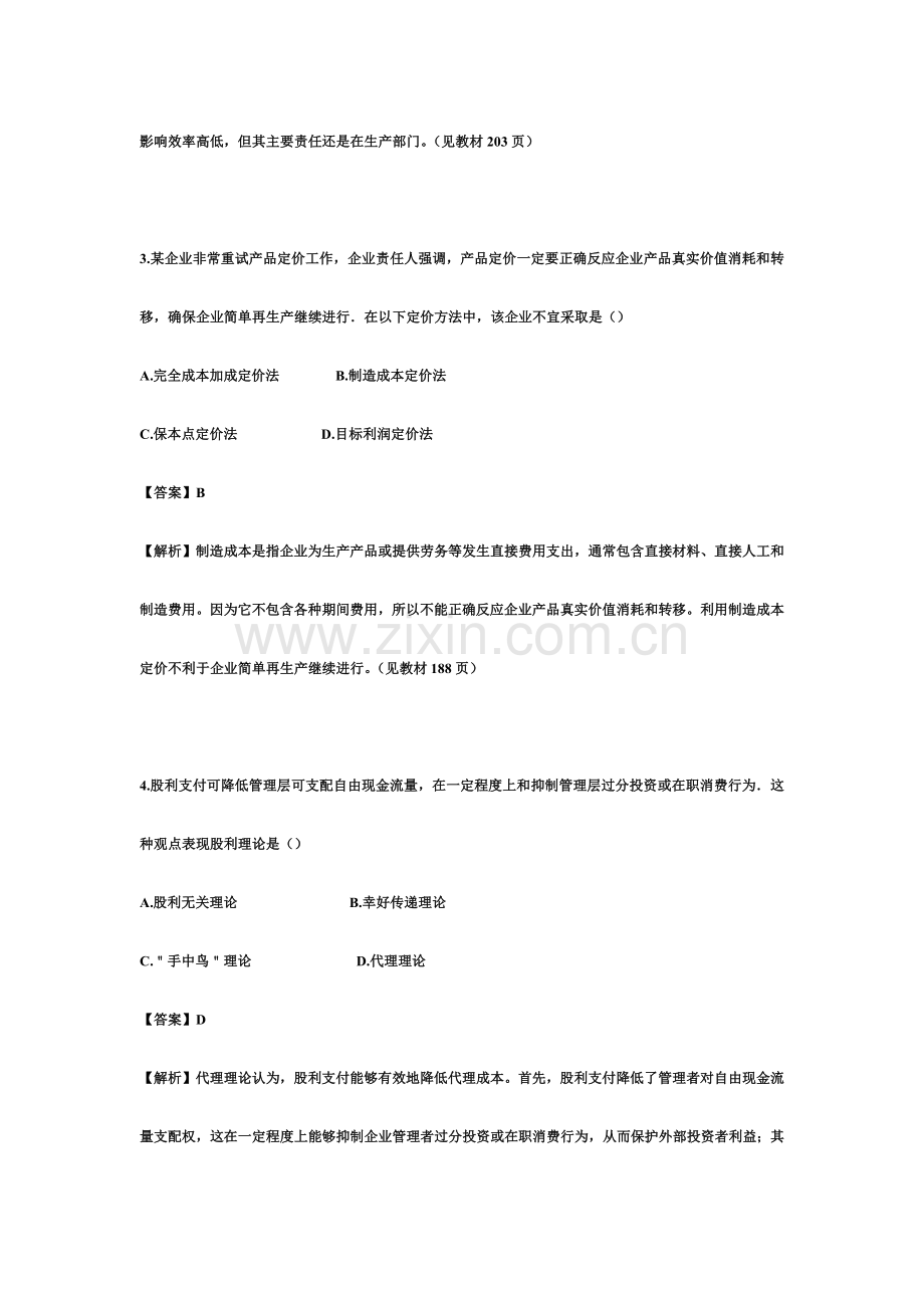 中级会计职称财务管理试题及答案.doc_第3页