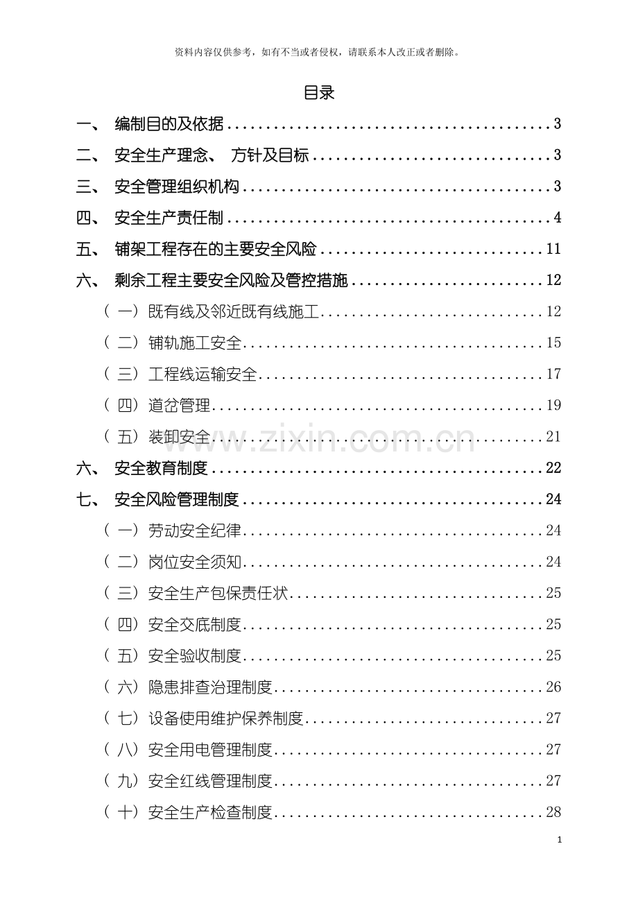 安全风险管理方案模板.doc_第3页