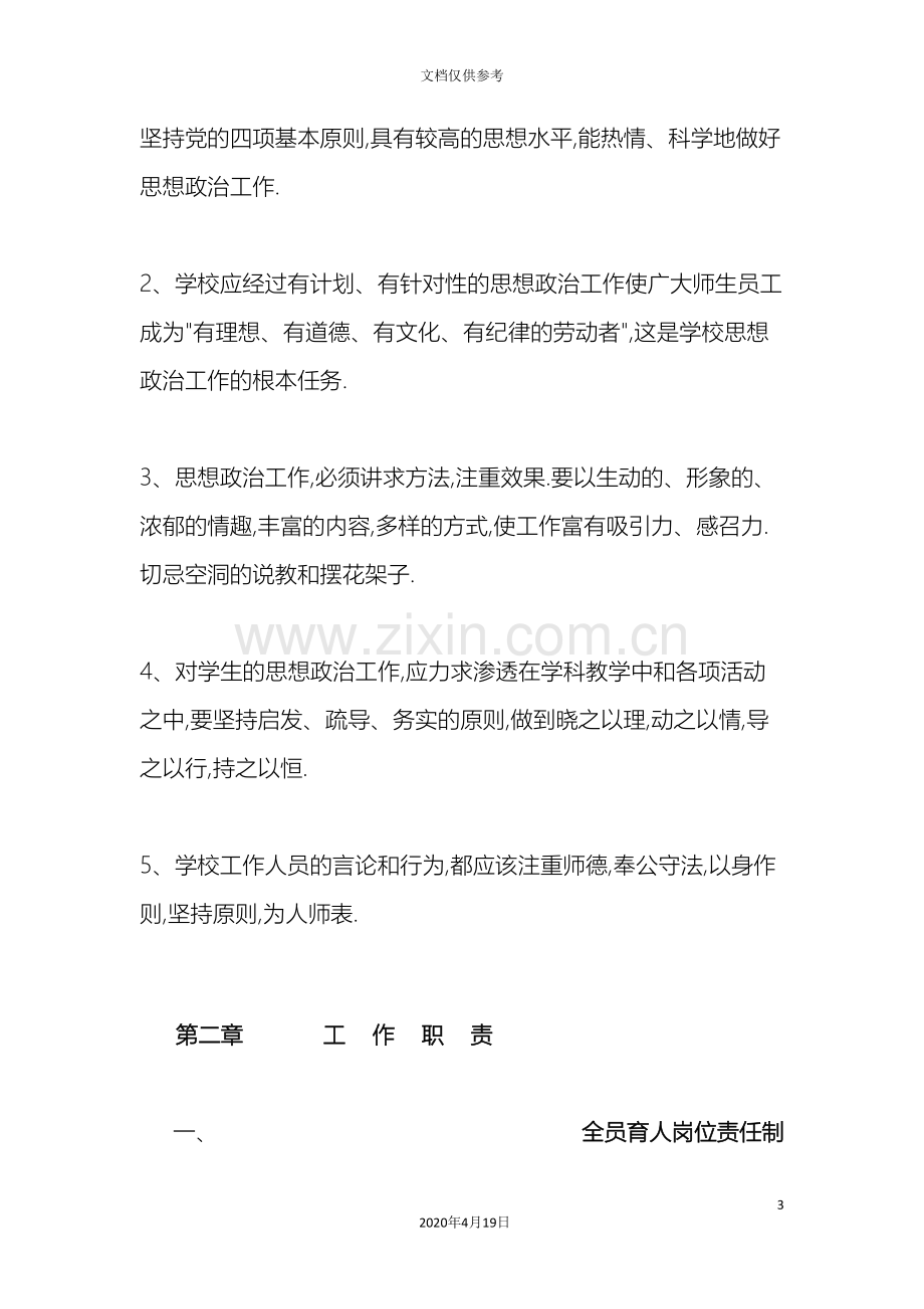 大王中心小学学校管理制度范文.doc_第3页