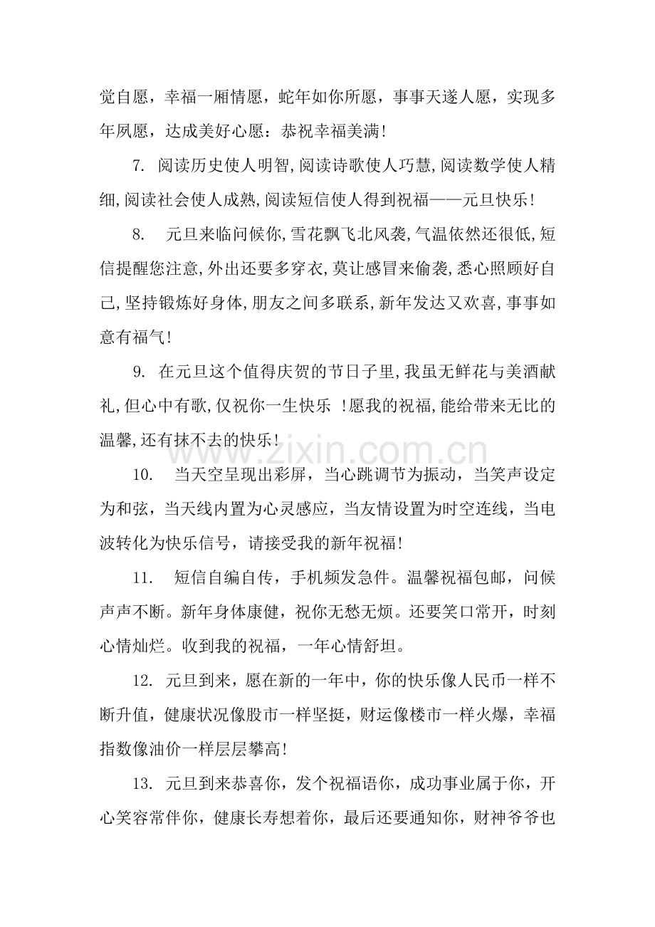 给下属的元旦祝福语.docx_第2页