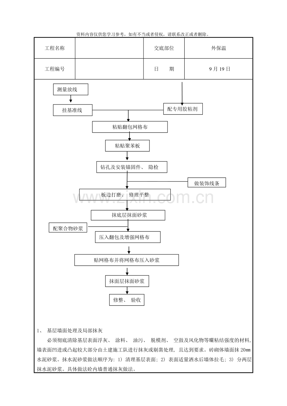 外强外保温施工技术交底模板.doc_第3页