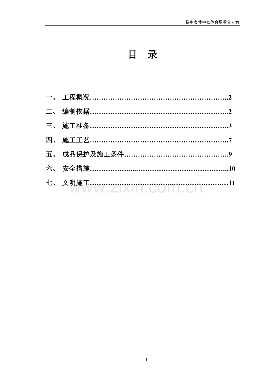 体育场看台施工方案.doc_第3页