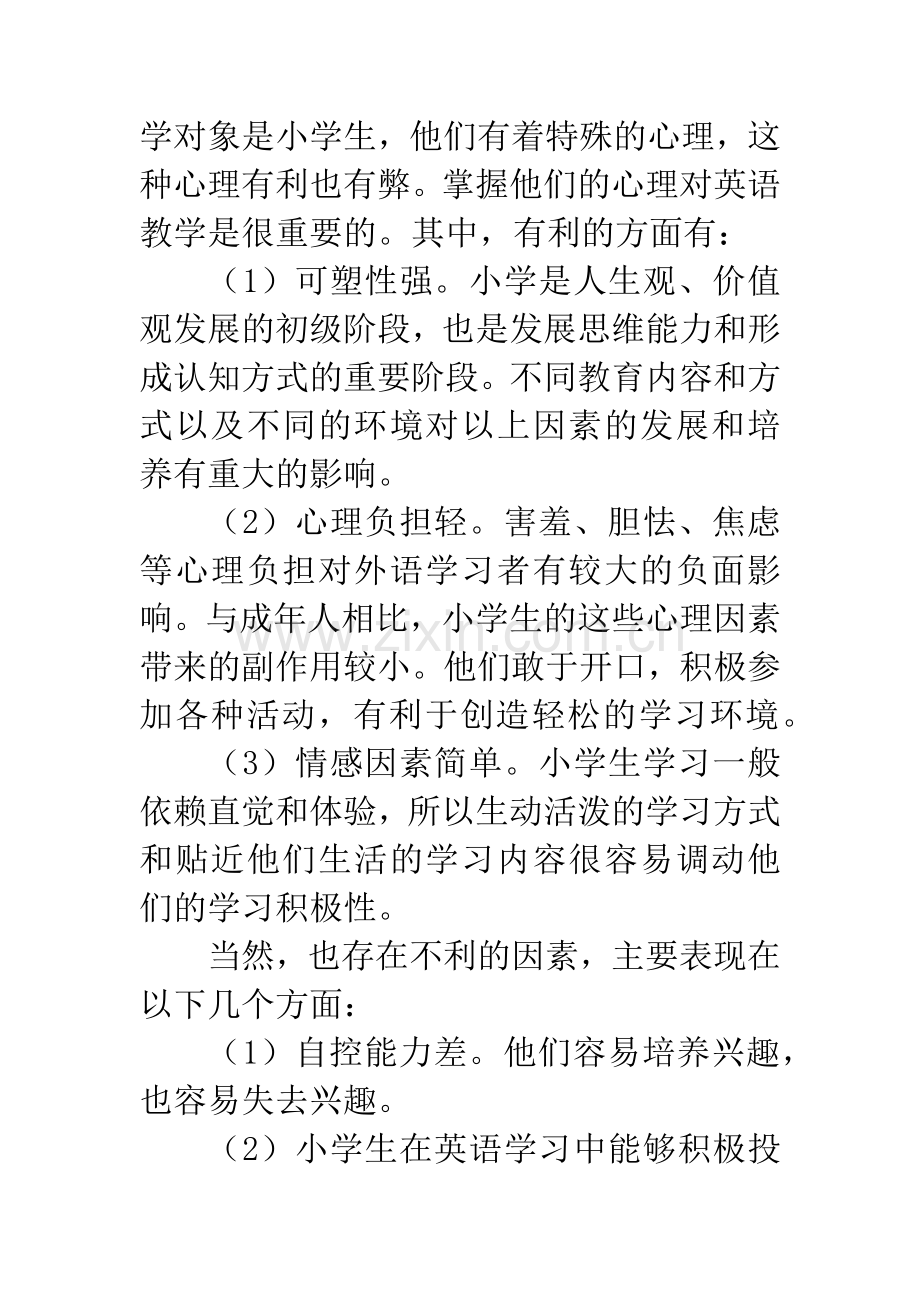 满足小学生英语学习的需要整个英语教学.docx_第2页