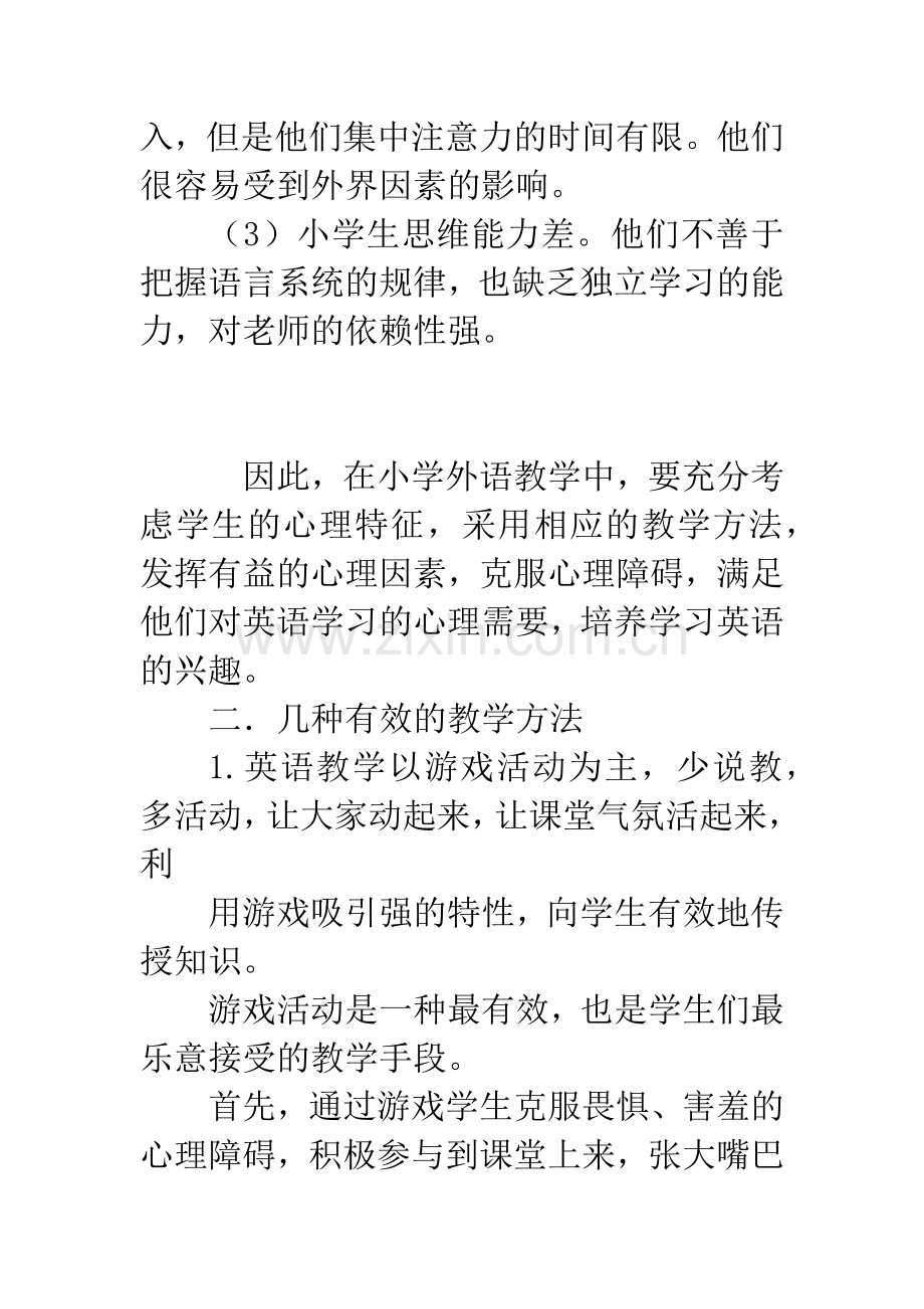 满足小学生英语学习的需要整个英语教学.docx_第3页