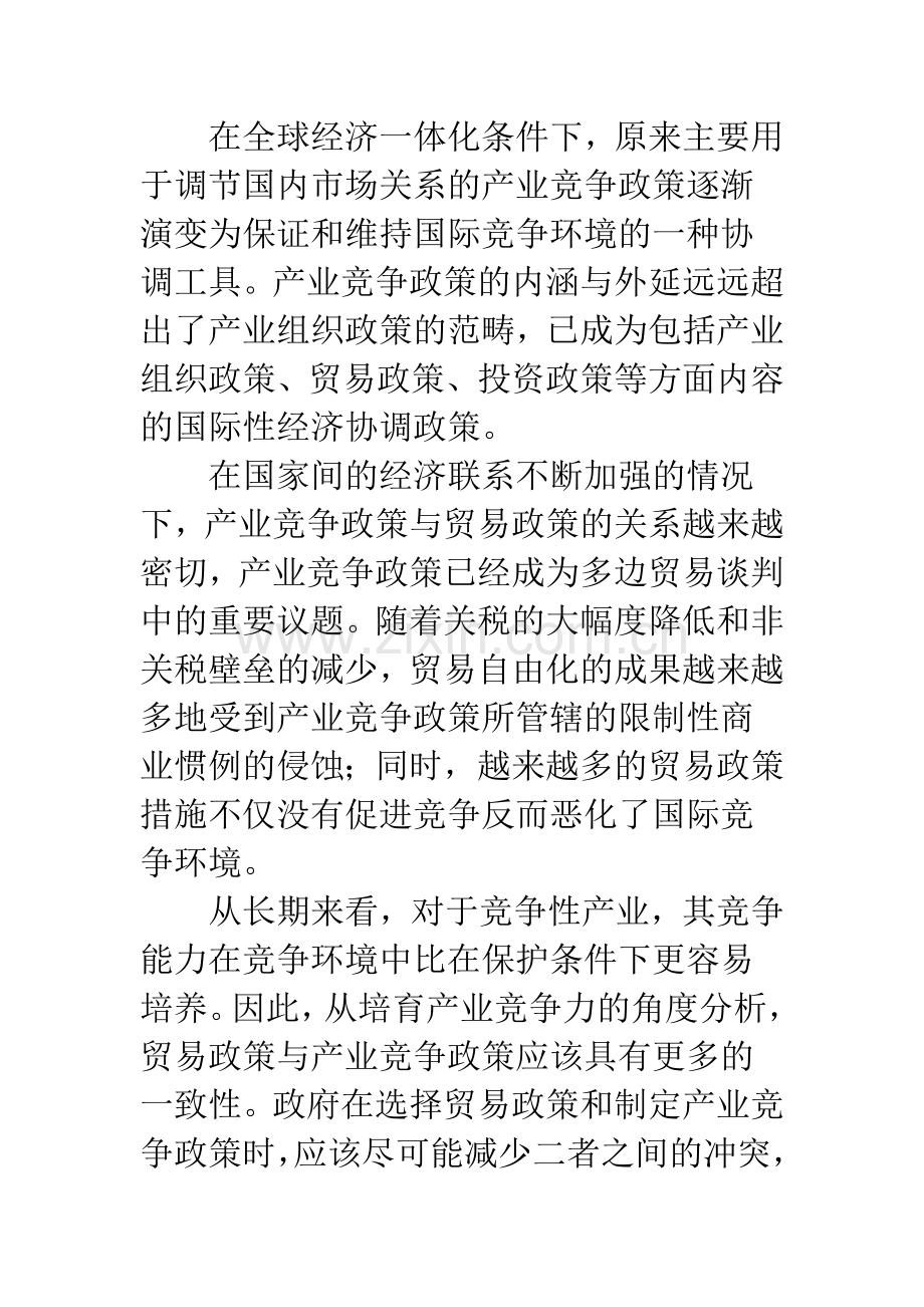 浅析对外贸易政策的产业政策导向.docx_第2页