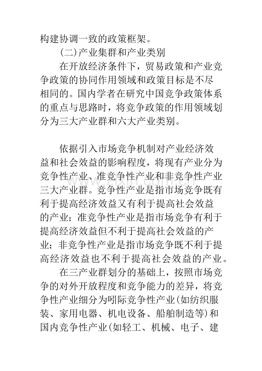 浅析对外贸易政策的产业政策导向.docx_第3页