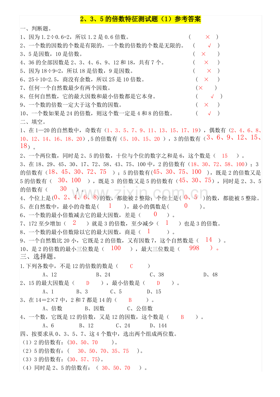 2-3-5的倍数特征练习题参考答案.pdf_第1页