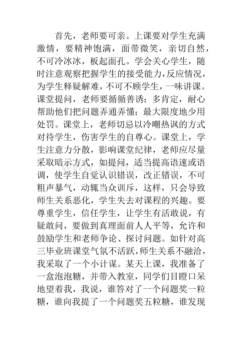 政治教学反思案例.docx_第2页