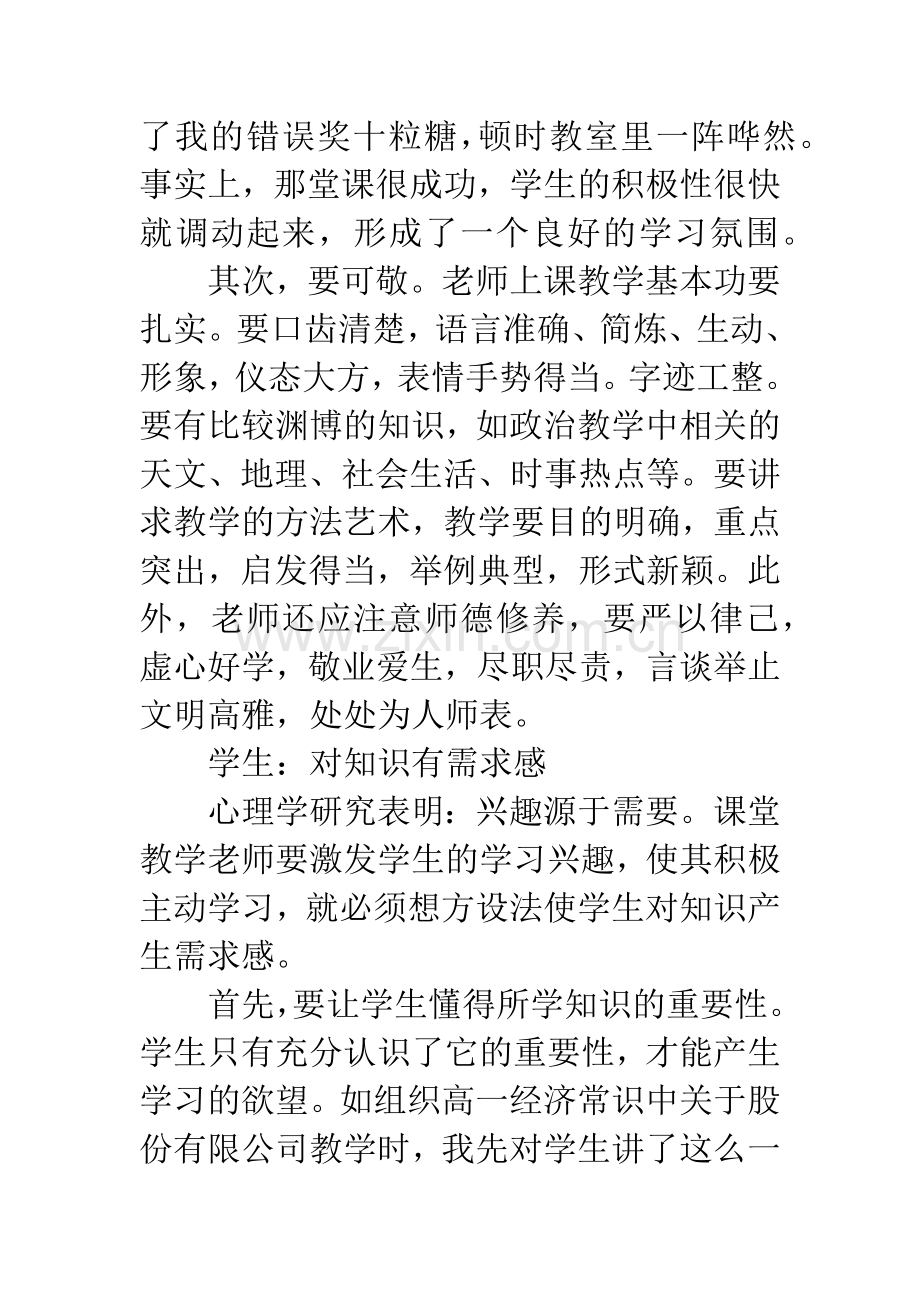 政治教学反思案例.docx_第3页