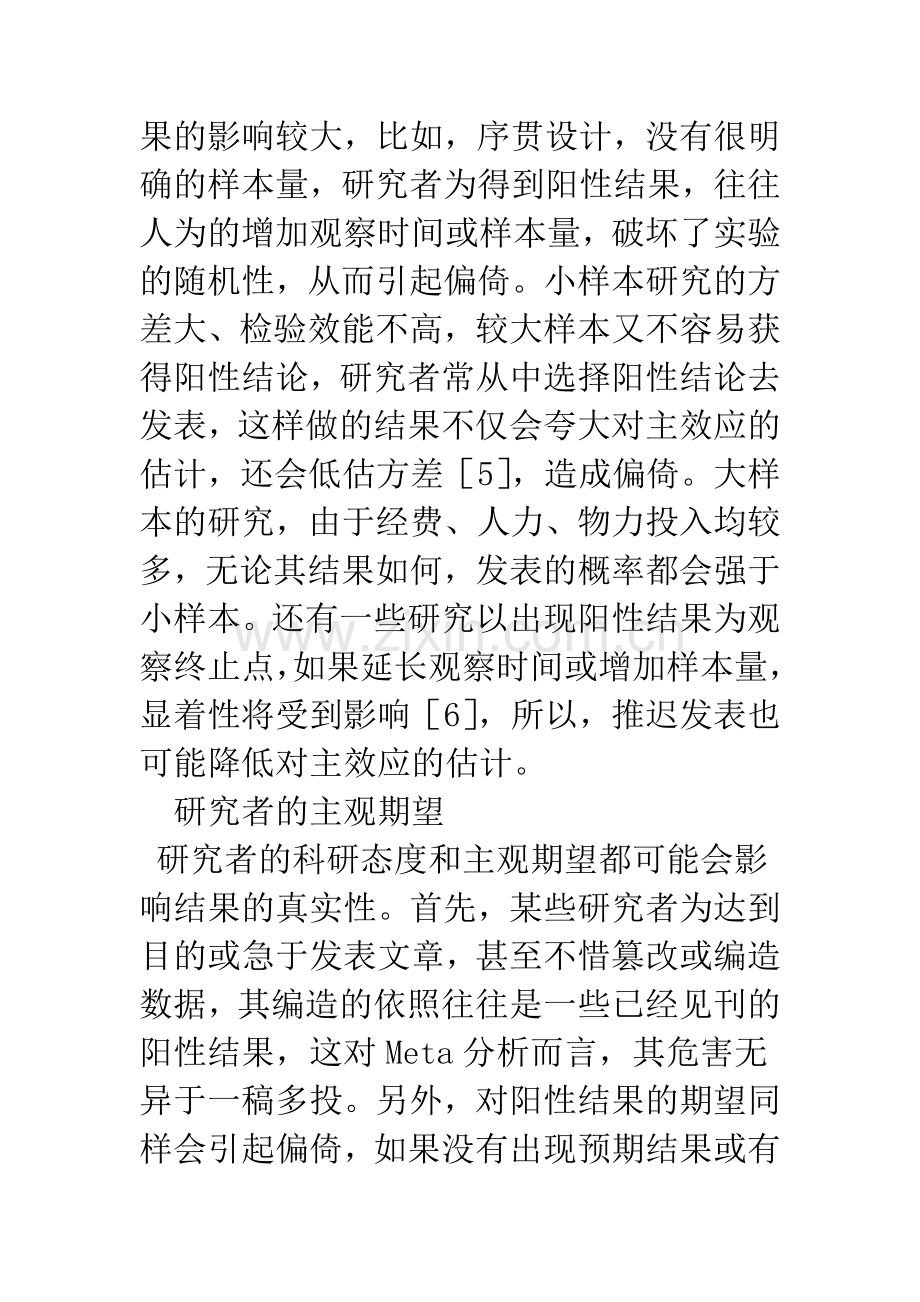 发表性偏倚产生与识别方法的可行性论证.docx_第3页